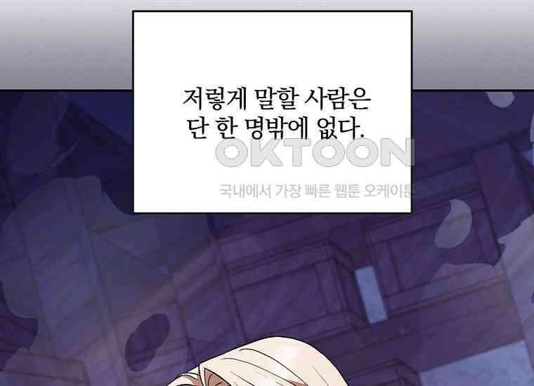 집착은 사양합니다 14화 37