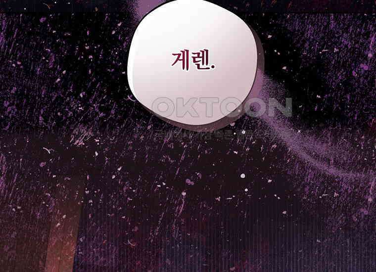 집착은 사양합니다 14화 40