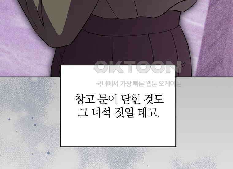 집착은 사양합니다 14화 43