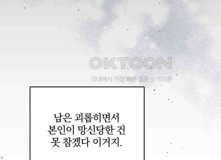 집착은 사양합니다 14화 44