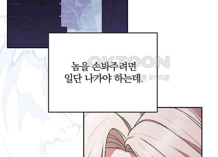 집착은 사양합니다 14화 47