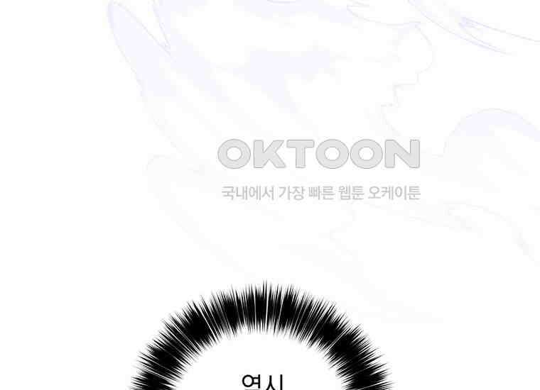 집착은 사양합니다 14화 49