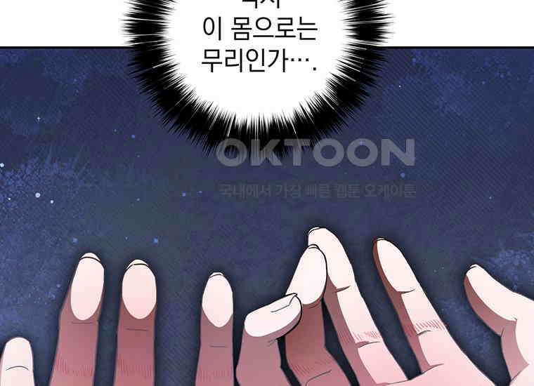 집착은 사양합니다 14화 50