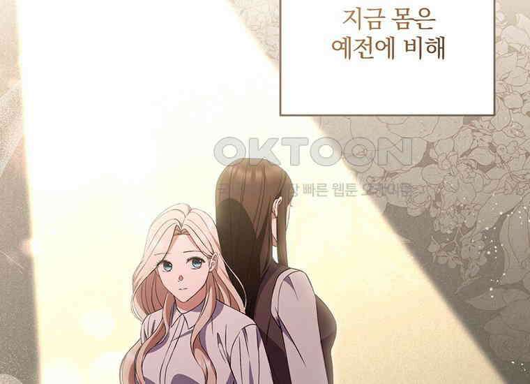 집착은 사양합니다 14화 53