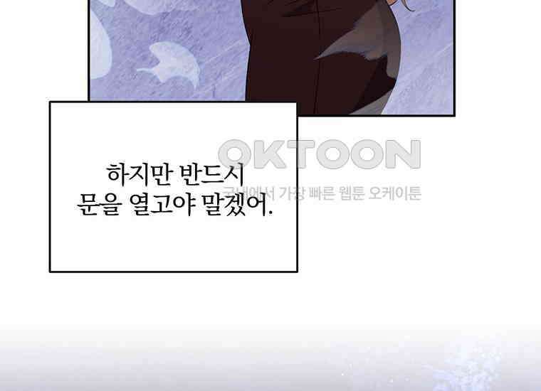집착은 사양합니다 14화 59