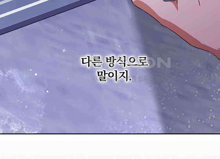 집착은 사양합니다 14화 62