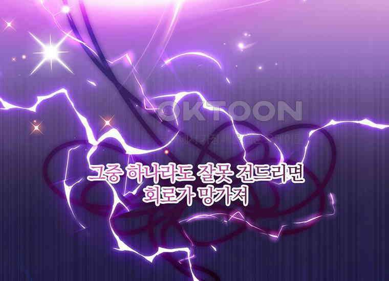 집착은 사양합니다 14화 69