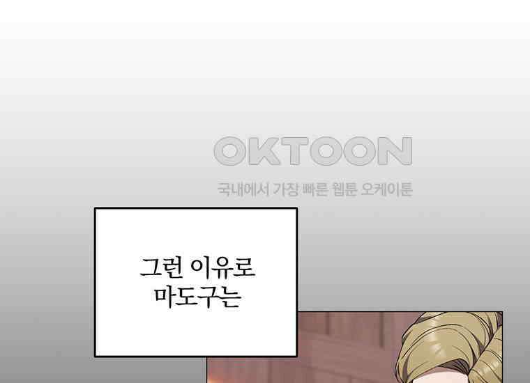 집착은 사양합니다 14화 73