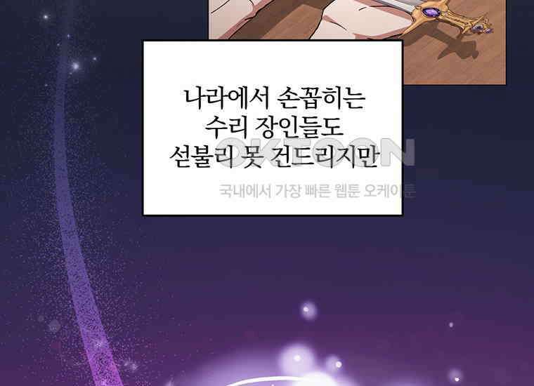 집착은 사양합니다 14화 75