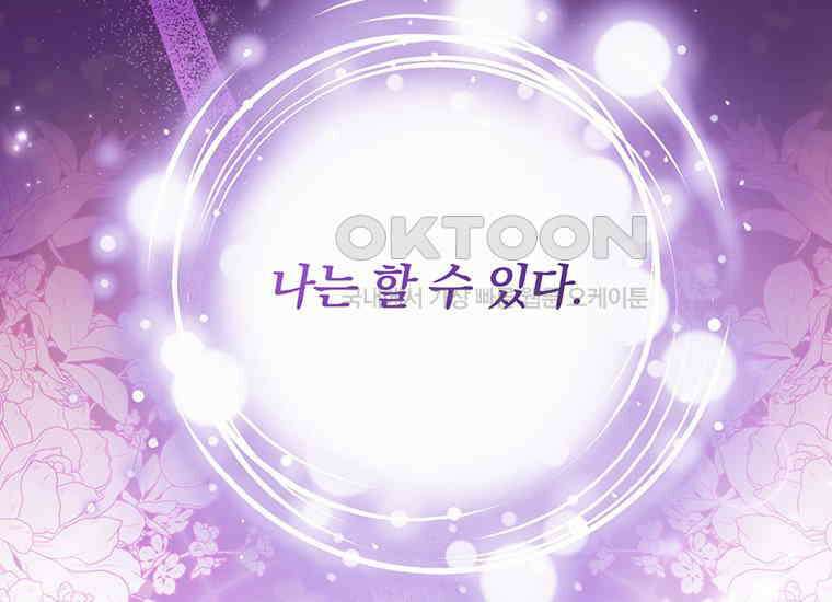 집착은 사양합니다 14화 76
