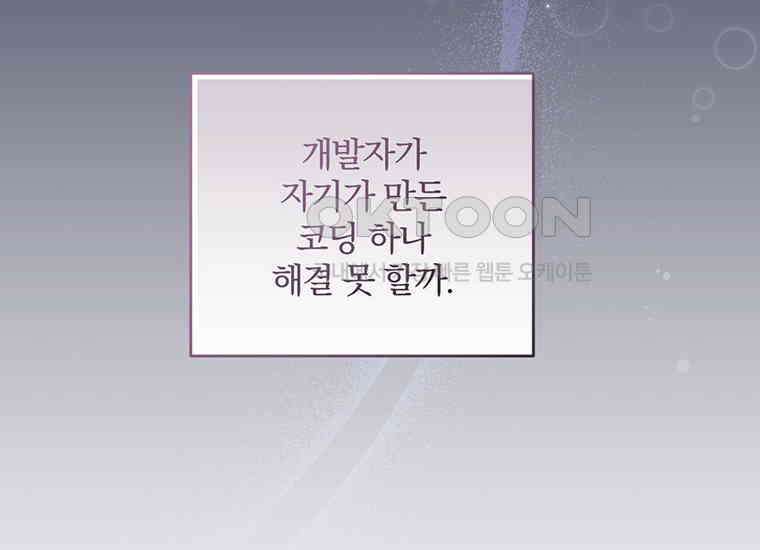 집착은 사양합니다 14화 83