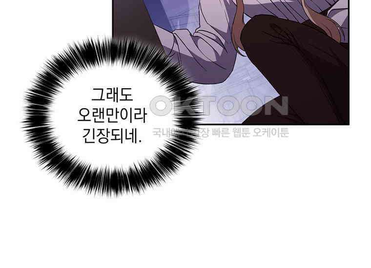 집착은 사양합니다 14화 85