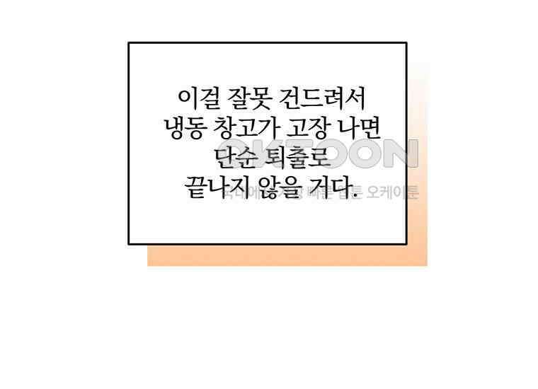 집착은 사양합니다 14화 86