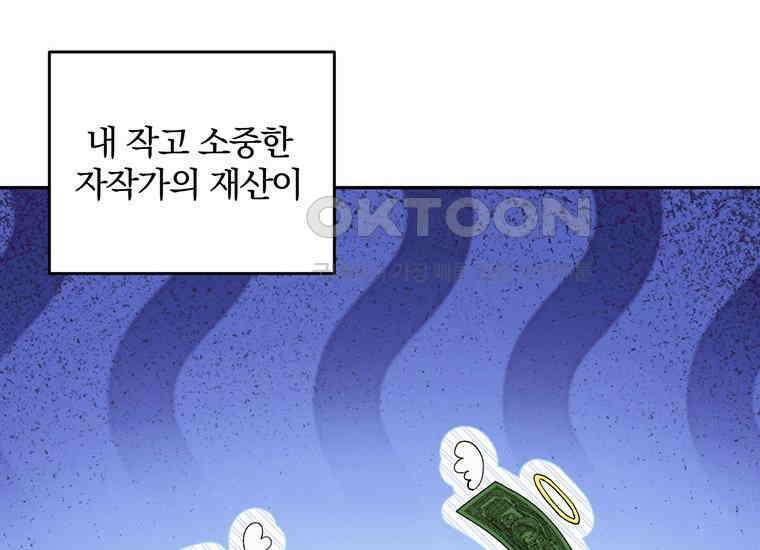 집착은 사양합니다 14화 87
