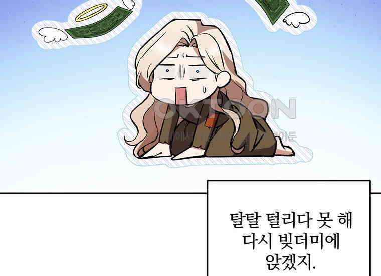 집착은 사양합니다 14화 88