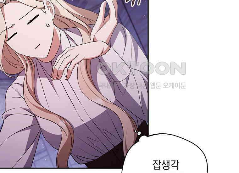 집착은 사양합니다 14화 90