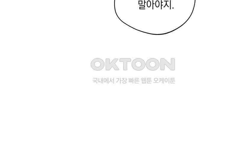 집착은 사양합니다 14화 91