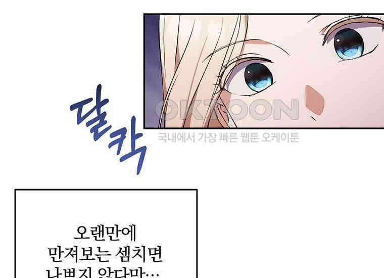 집착은 사양합니다 14화 92