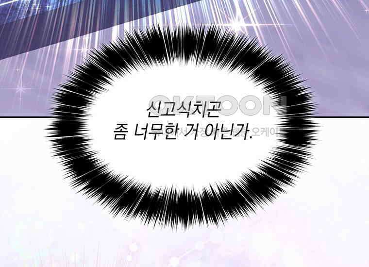 집착은 사양합니다 14화 96