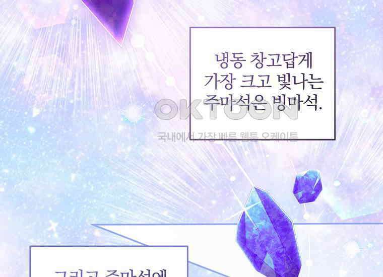 집착은 사양합니다 14화 98