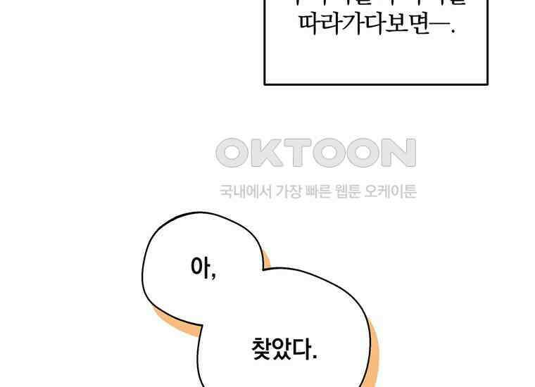 집착은 사양합니다 14화 101