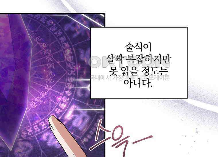 집착은 사양합니다 14화 105