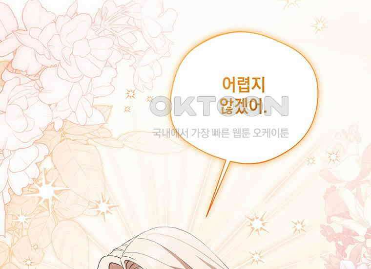 집착은 사양합니다 14화 109