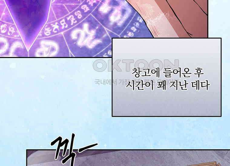 집착은 사양합니다 14화 113