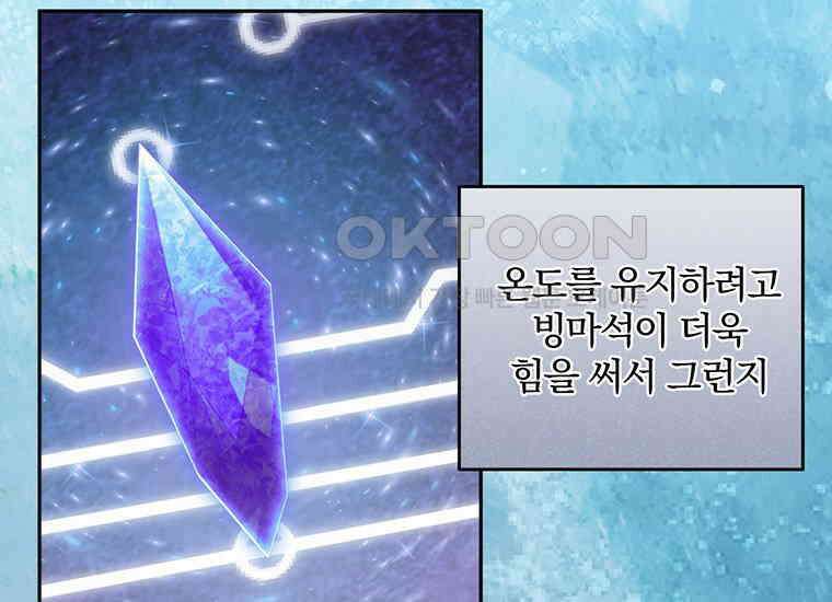 집착은 사양합니다 14화 115