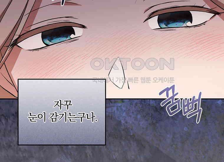 집착은 사양합니다 14화 118