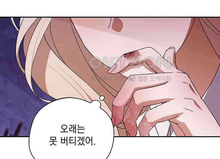 집착은 사양합니다 14화 125