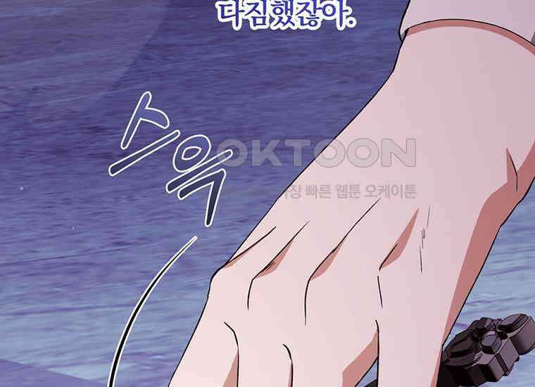 집착은 사양합니다 14화 127