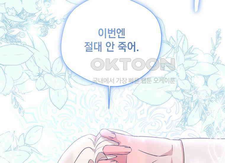집착은 사양합니다 14화 139