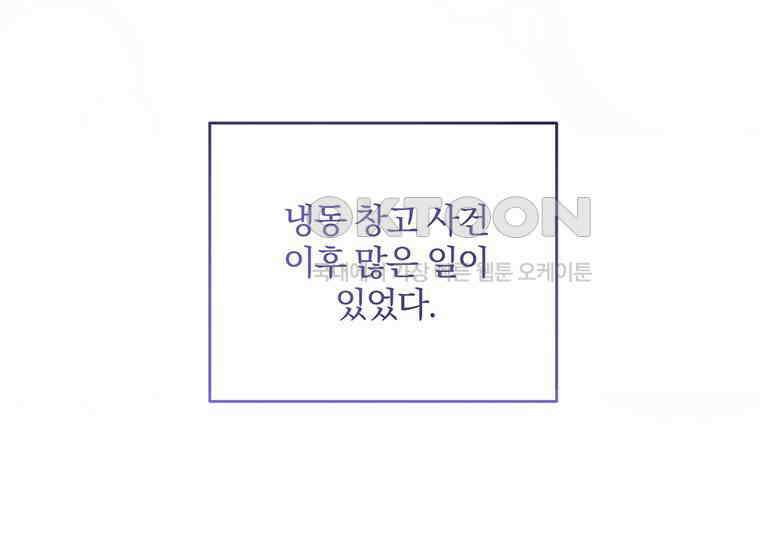 집착은 사양합니다 14화 144