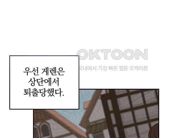 집착은 사양합니다 14화 145