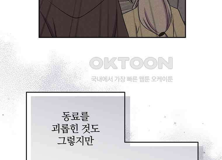 집착은 사양합니다 14화 147