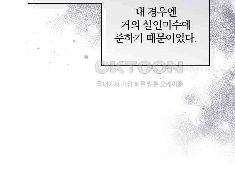 집착은 사양합니다 14화 148