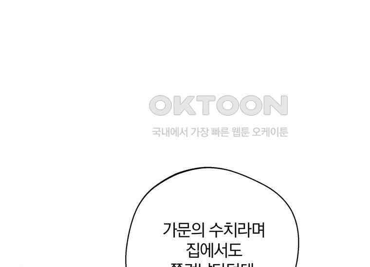 집착은 사양합니다 14화 149