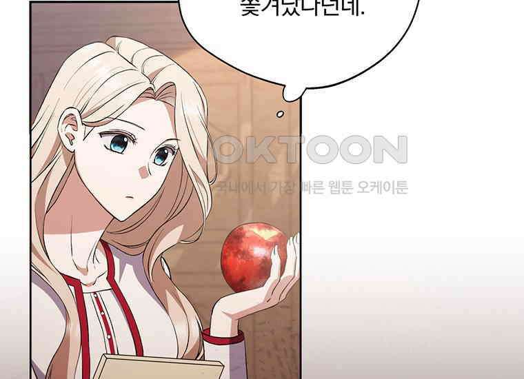 집착은 사양합니다 14화 150