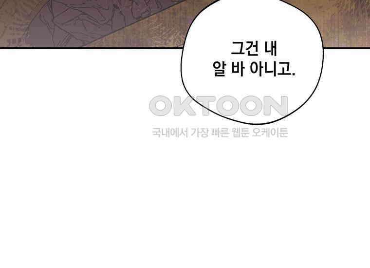 집착은 사양합니다 14화 154