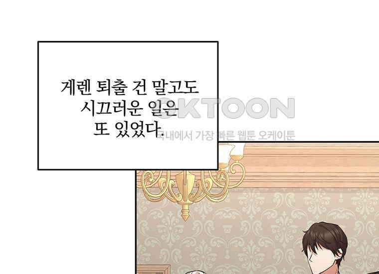 집착은 사양합니다 14화 155