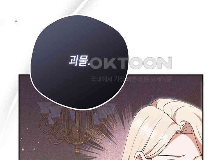 집착은 사양합니다 14화 158