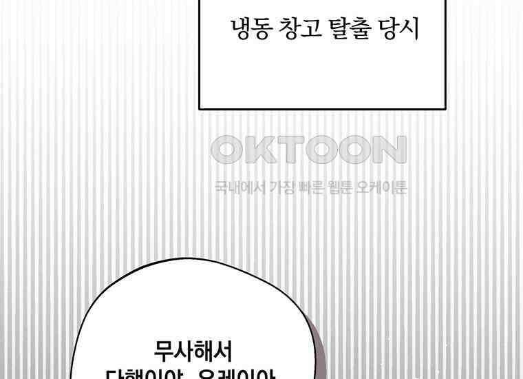 집착은 사양합니다 14화 161