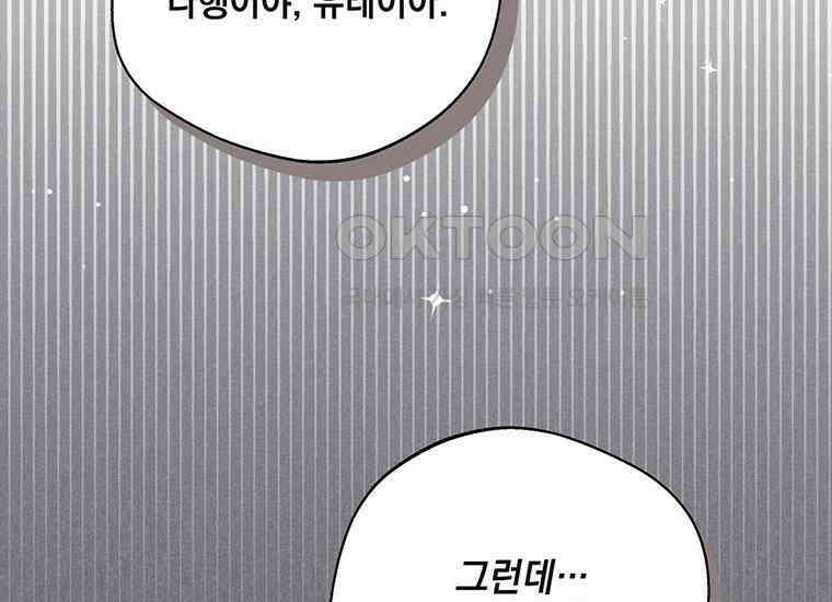 집착은 사양합니다 14화 162