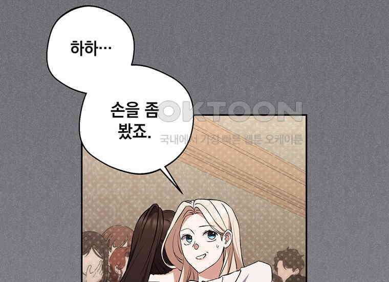 집착은 사양합니다 14화 164