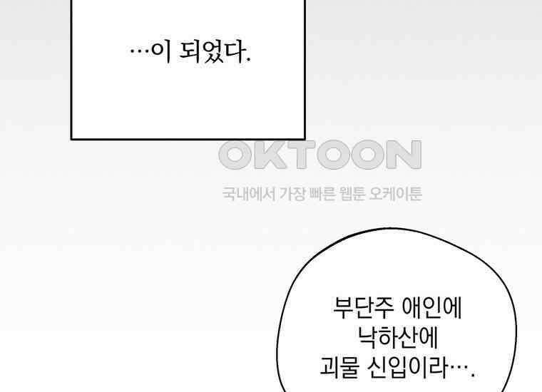 집착은 사양합니다 14화 168
