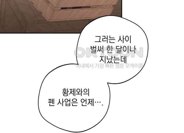 집착은 사양합니다 14화 171