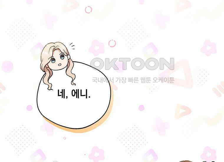 집착은 사양합니다 14화 174