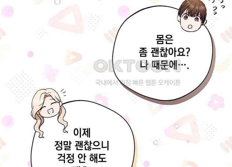 집착은 사양합니다 14화 175