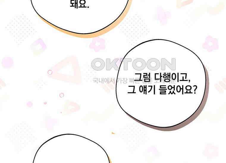 집착은 사양합니다 14화 176
